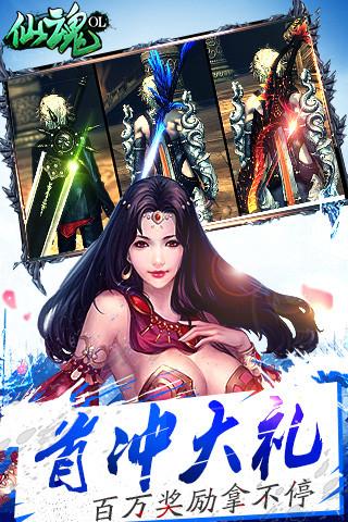 仙魂ol