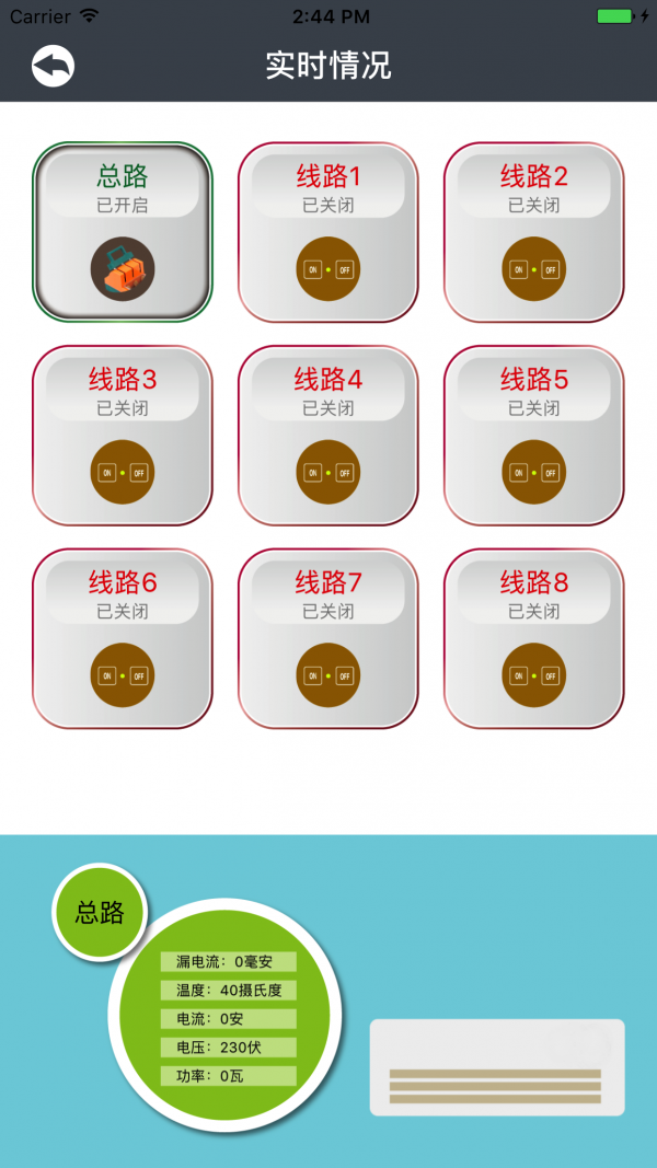 智慧式用电