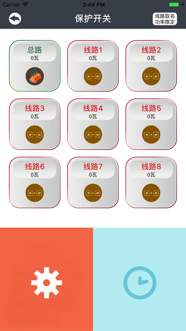 智慧式用电