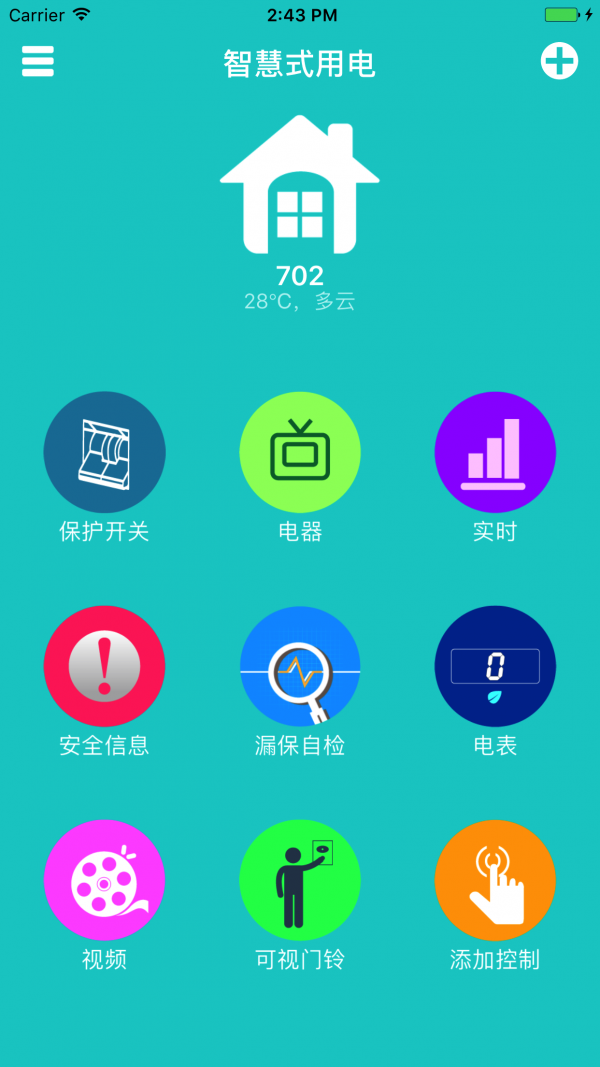 智慧式用电