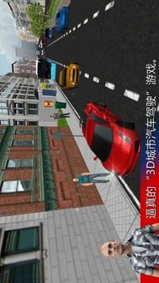 3d城市驾驶