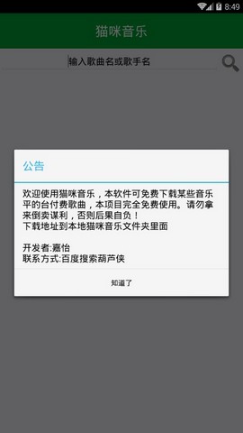 猫咪音乐