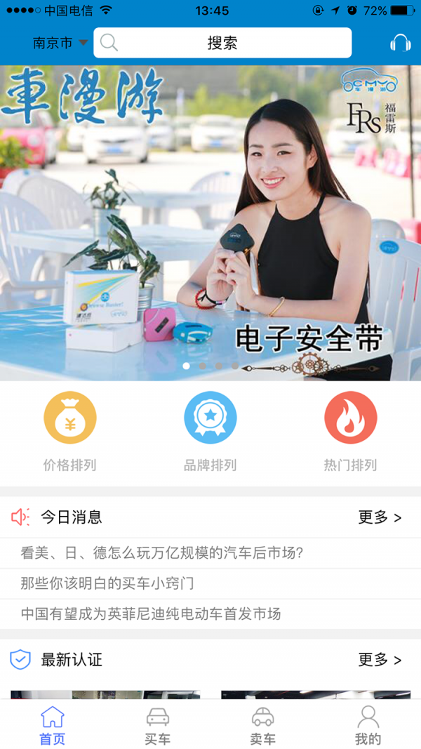 车漫游