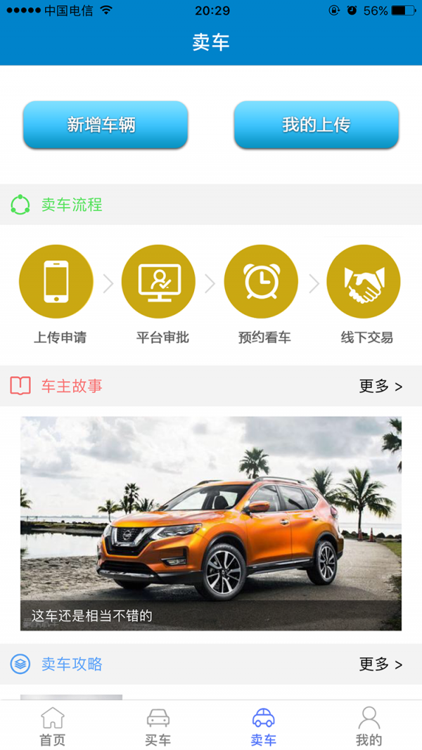 车漫游
