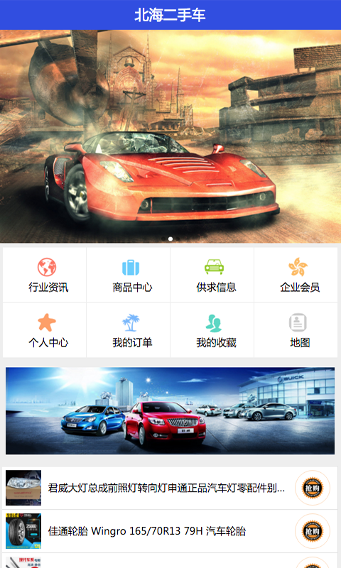 北海二手车