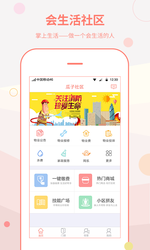 会生活社区