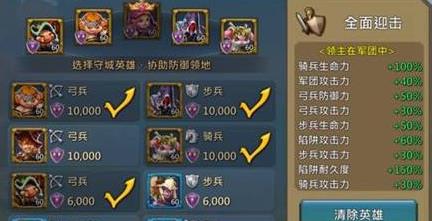 王国纪元守城装备选择