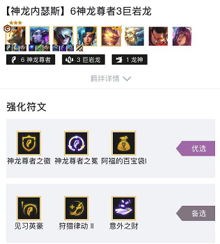 金铲铲之战神龙内瑟斯怎么玩