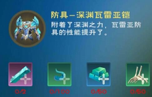 创造与魔法深渊雷铠怎么做