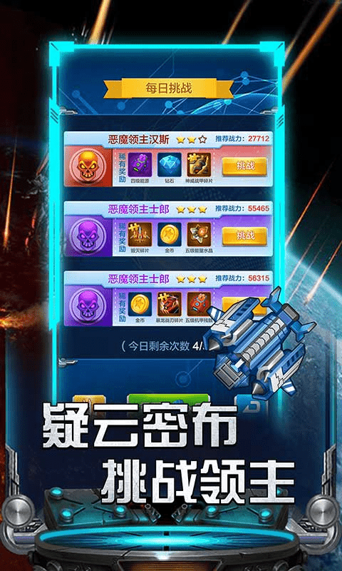 雷霆战飞机大战
