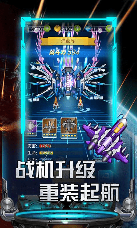 雷霆战飞机大战