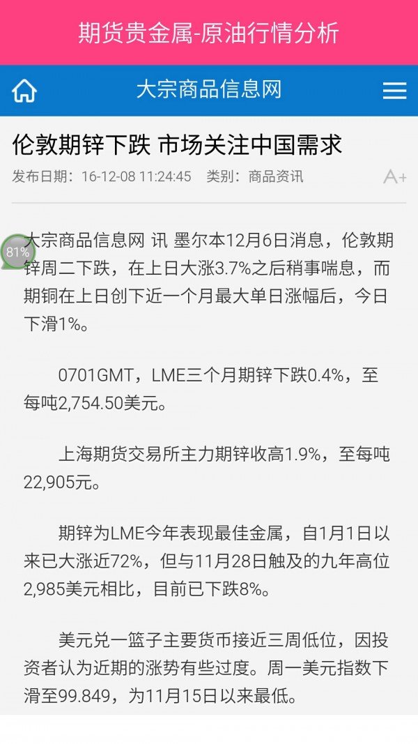 期货贵金属交易