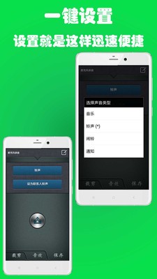 智能铃声制作神器