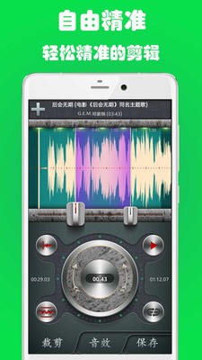 智能铃声制作神器