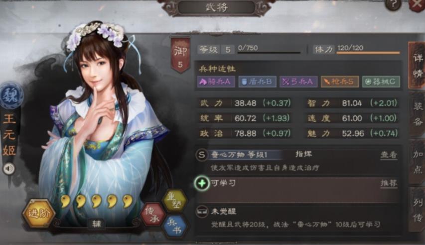 三国志战略版新武将王元姬怎么样