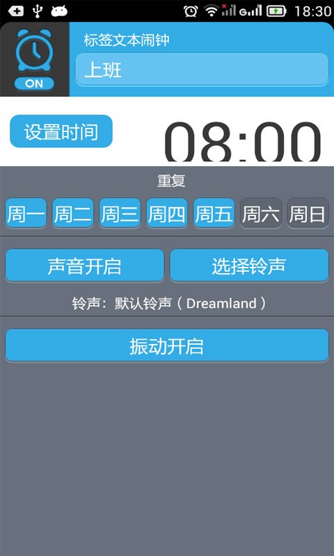 超q懒人闹钟