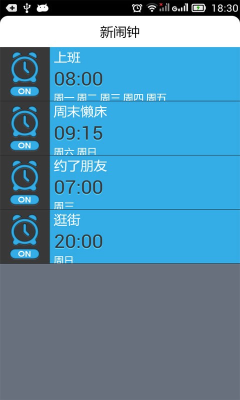 超q懒人闹钟