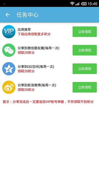 vip账号神器社
