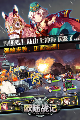 欧陆战记