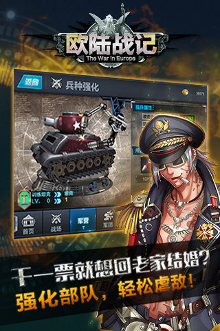 欧陆战记