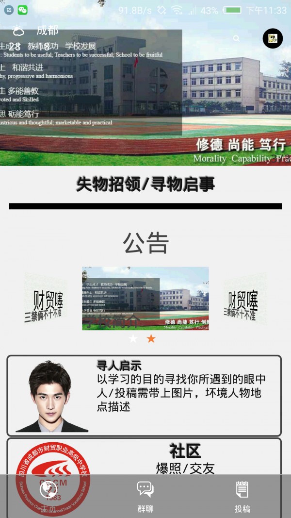 成都财贸