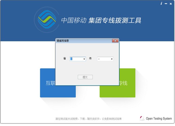 移动专线拨测工具