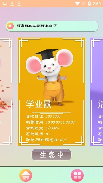 福鼠社区