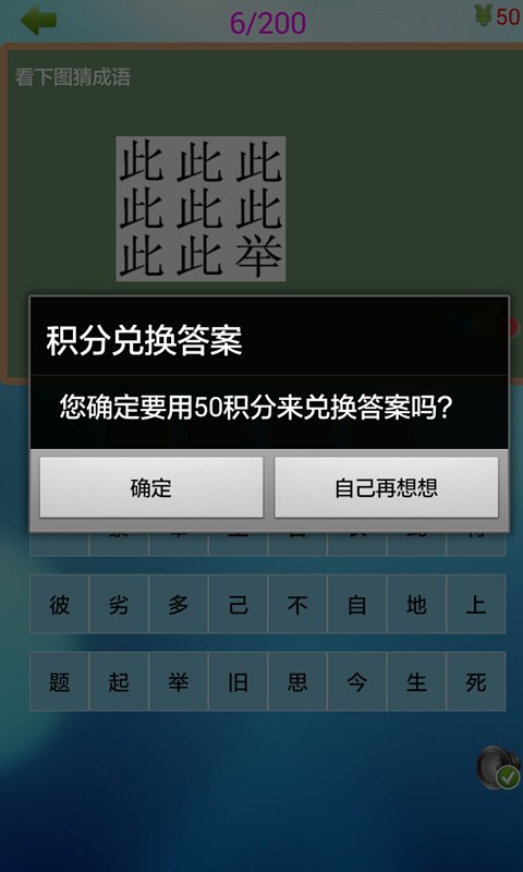图猜成语游戏