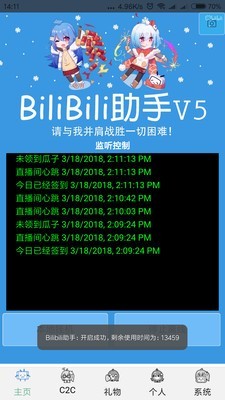 哔哩哔哩直播助手