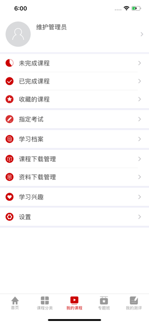 人大云课堂