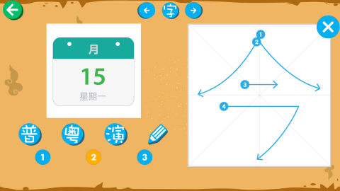 宝宝汉字园