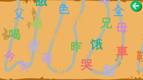 宝宝汉字园