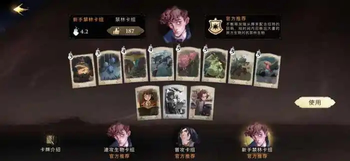 哈利波特双胞胎卡组攻略