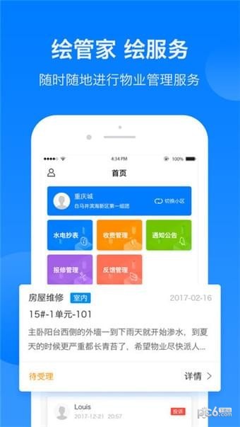 绘管家
