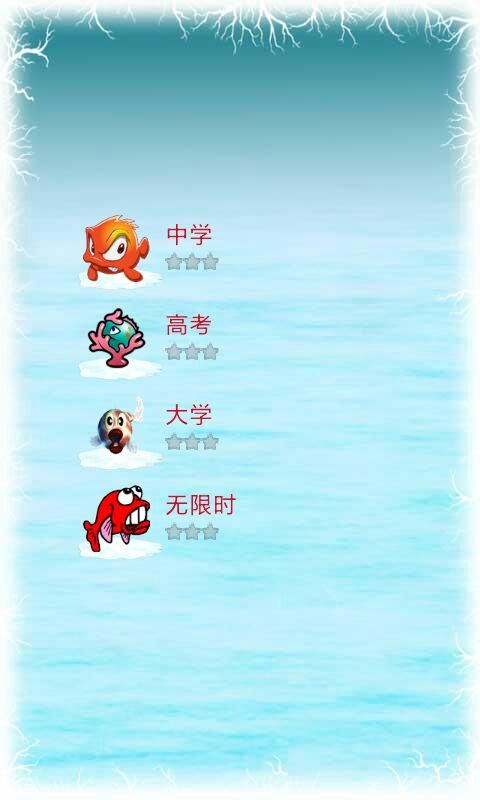 海怪连连看
