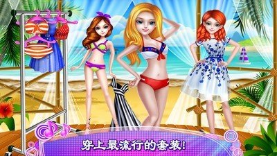 疯狂沙滩派对可可的夏天