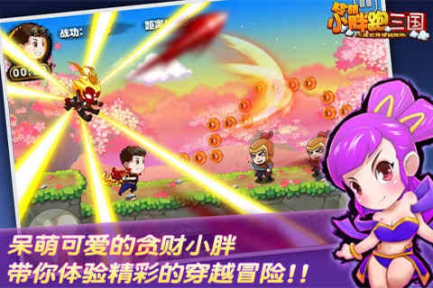 萌小胖跑三国