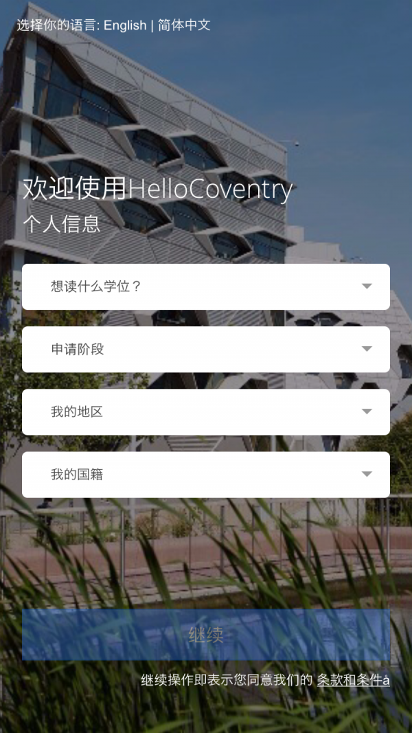 考文垂大学申请神器