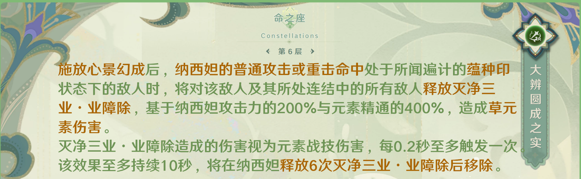原神纳西妲命座推荐
