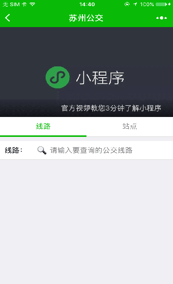 苏州公交