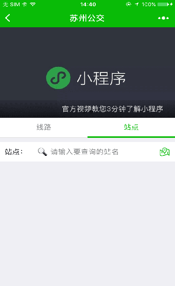 苏州公交