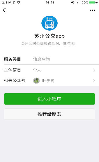 苏州公交