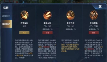 王者荣耀马克波罗技巧