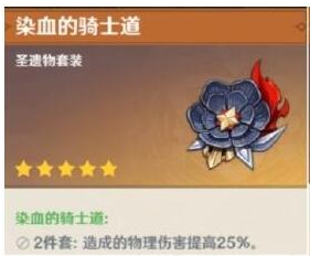原神优菈圣遗物搭配