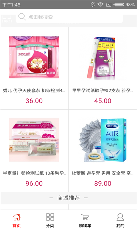 四川健康产品