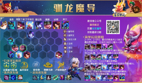 金铲铲之战驯龙索尔版本之子玩法
