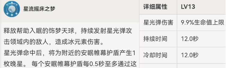 原神莱依拉技能介绍