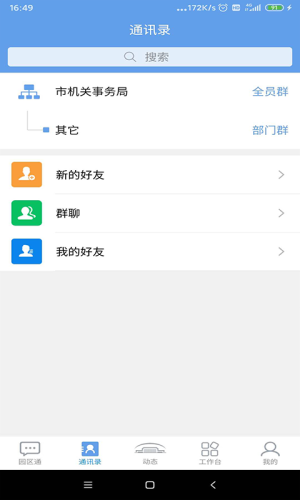 机关服务平台