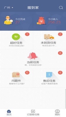 联运到家