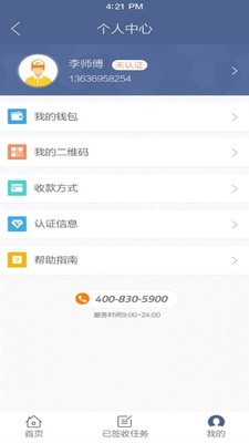 联运到家